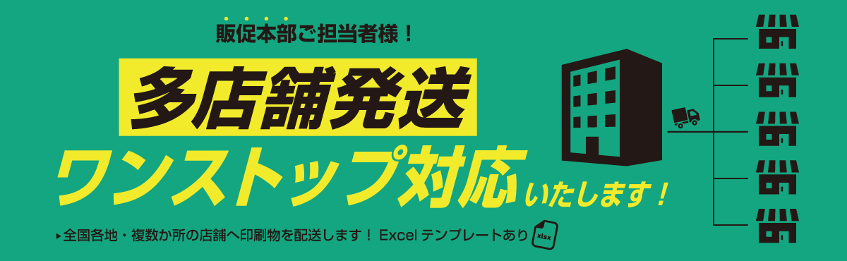 多店舗発送ご相談ください